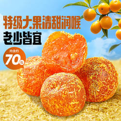 良品铺子甘草金桔干果金橘干蜜饯果脯零食休闲凉果润喉冰糖正品