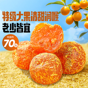 良品铺子甘草金桔干果金橘干蜜饯果脯零食休闲凉果润喉冰糖正品