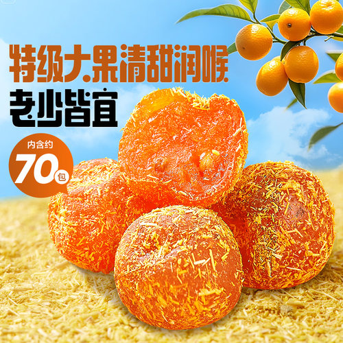 良品铺子甘草金桔干果金橘干蜜饯果脯零食休闲凉果止咳冰糖正品