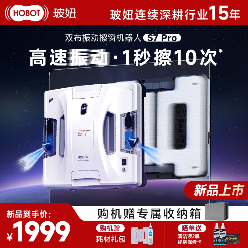 【新品】玻妞S7 Pro家用全自动擦玻璃神器双面波妞遥控擦窗机器人