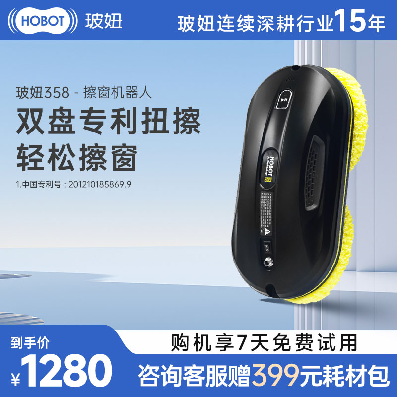HOBOT358擦窗機器人家用擦窗神器