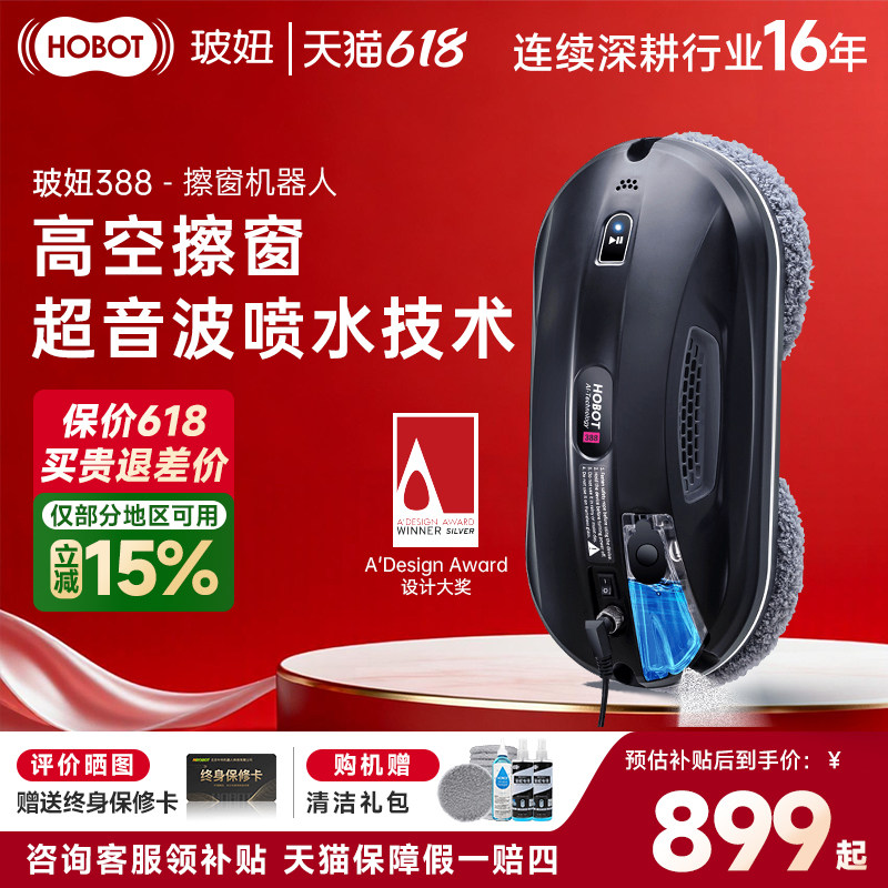 【补贴15%】玻妞388全自动擦窗机器人智能擦窗神器家用擦玻璃机