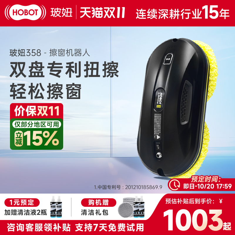 HOBOT358擦窗机器人家用擦窗神器