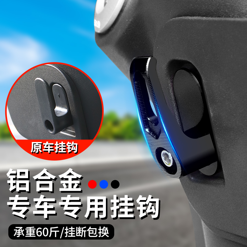 雅迪电动车欧橙DT5DT6DM6DG3挂钩