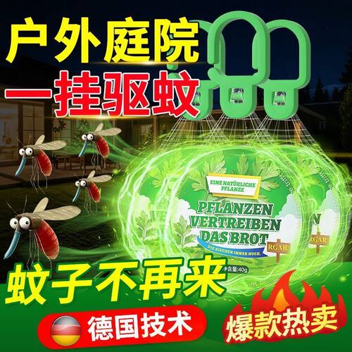 驱蚊挂件苍蝇蟑螂香薰防虫