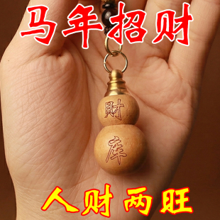2026马年招财钥匙扣随身挂件葫芦挂饰开运礼物包包车钥匙挂件