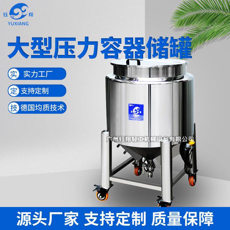 不锈钢化妆品保温储罐 压力容器储罐 双镜面抛光果汁饮料水箱储罐