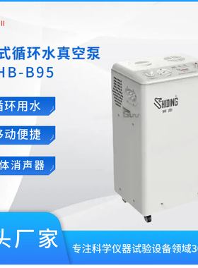 长城厂家实验室SHB-B95循环水式多用真空泵立式五抽头高真空度