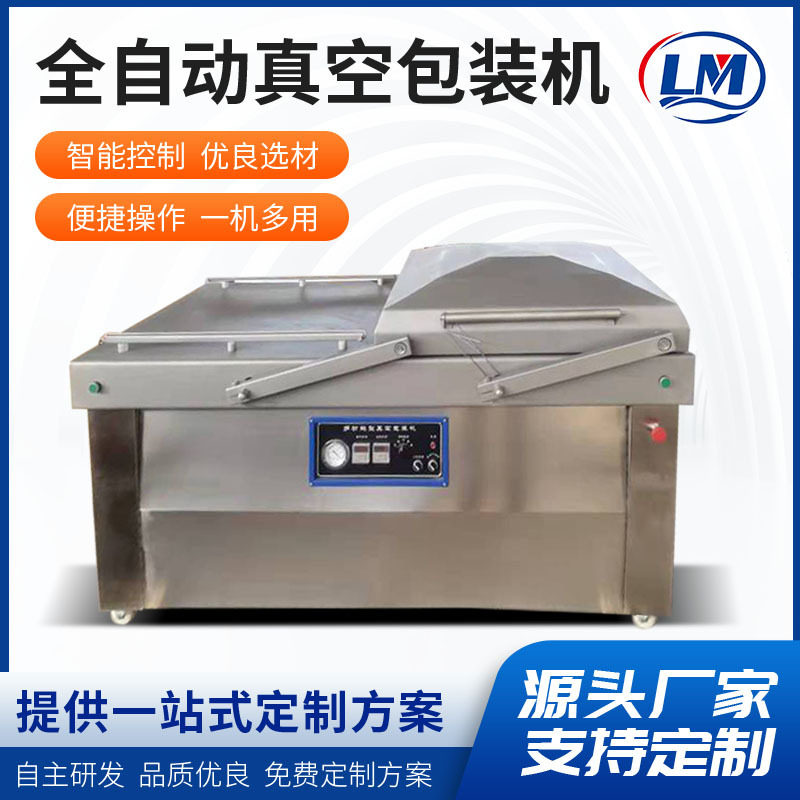 桂圆红枣全自动真空封口机 食品保鲜抽真空机 商用双室真空包装机