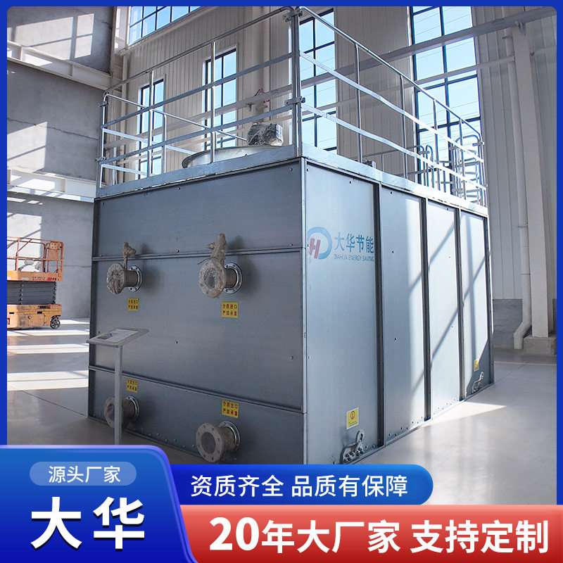 蒸发式冷凝器 闭式冷库蒸发式冷凝器冷却水塔 氨气冷链物流冷水机