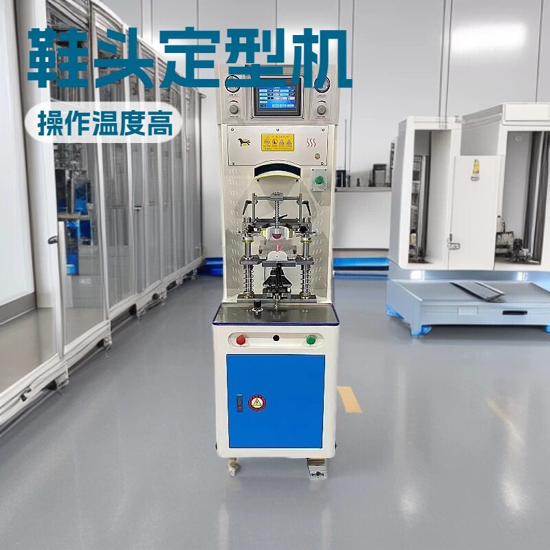 新款鞋厂单冷单热鞋头定型机做鞋子的机器设备工厂供应制鞋机