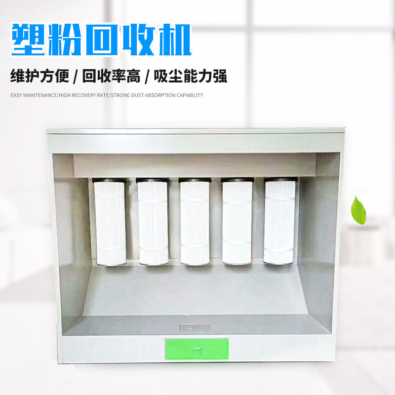 厂家供应定做工业塑粉回收柜静电喷涂粉末回收机喷塑粉尘处理设备