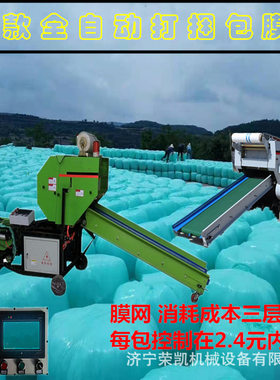 云南楚雄青储饲料打包机牛羊马发酵裹包机干湿包谷秸秆打捆包膜机