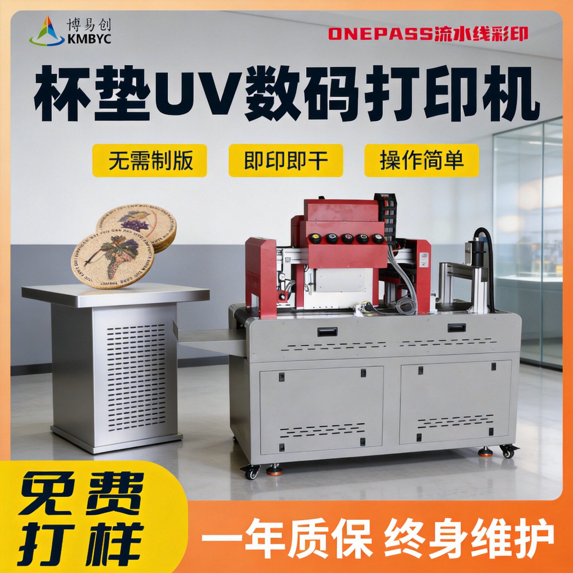 onepass高速UV打印机 软木垫茶垫彩印设备塑料杯垫logo印花机厂家