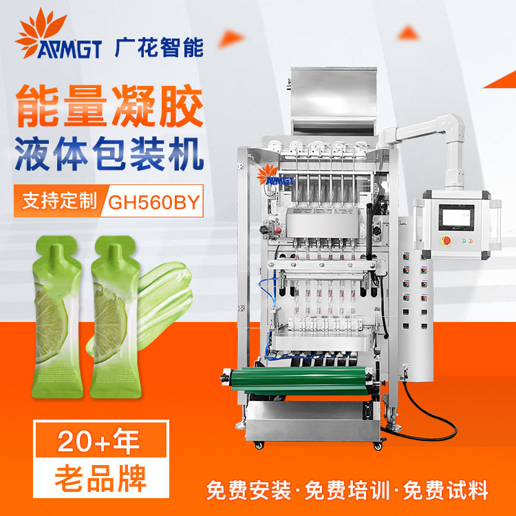 定制异形袋装液体包装机营养食品试用装能量胶补充剂包装设备
