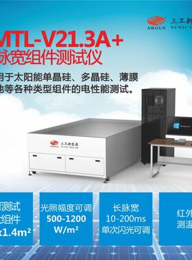 SMTL-V21.3A+ 长脉宽组件测试仪 适合各种类型组件的电性能测试