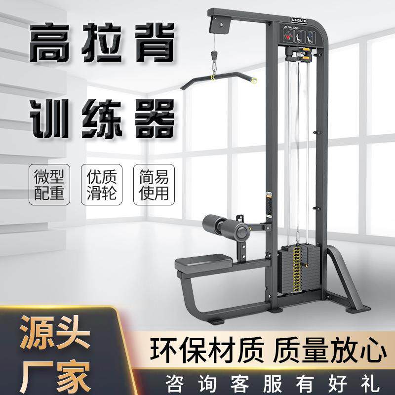 商用健身房高拉背训练器 室内背部肌肉力量训练器拉背阔肌训练器