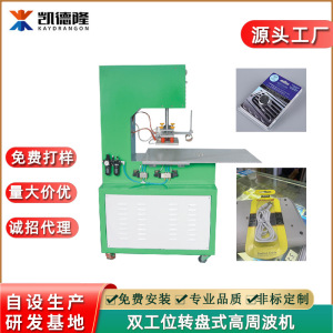 PVC纸卡吸塑高频封口机 玩具文具双面泡壳电压封口机高周波包装机