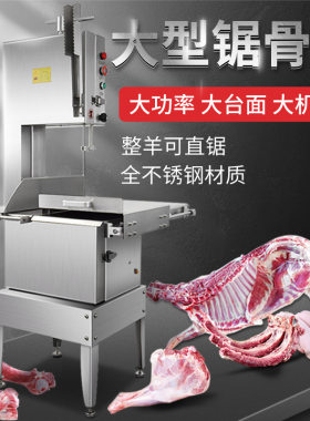 哈瑞斯大型300A商用锯骨机冻品火腿牛羊猪蹄剁骨机立式切骨机