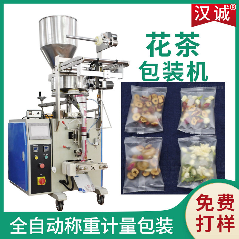 称重式自动茶叶包装机 八宝茶分装机定制 高速组合花茶包装机