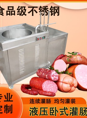 猪肉肠灌肠设备 香肠加工设备 蛋白肠衣灌装机