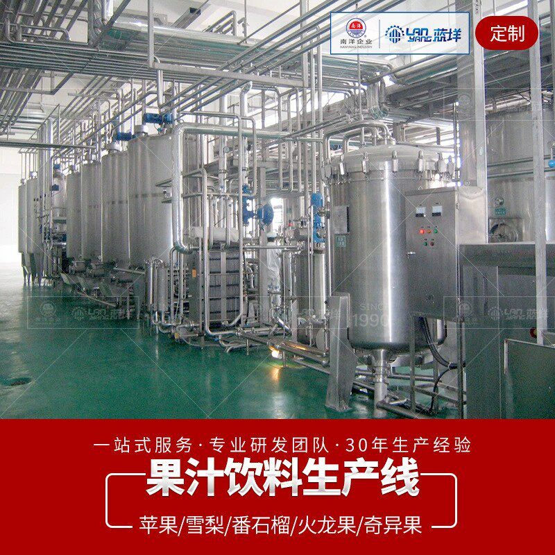 全自动食品饮料加工生产线 酵素果汁浓缩设备 整套液体混合搅拌罐