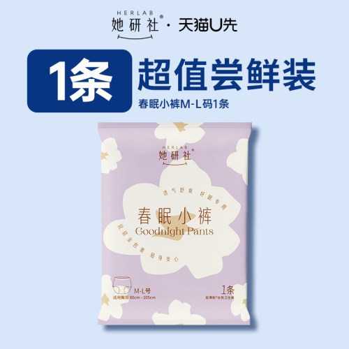 她研社安睡裤春眠小裤1条防漏