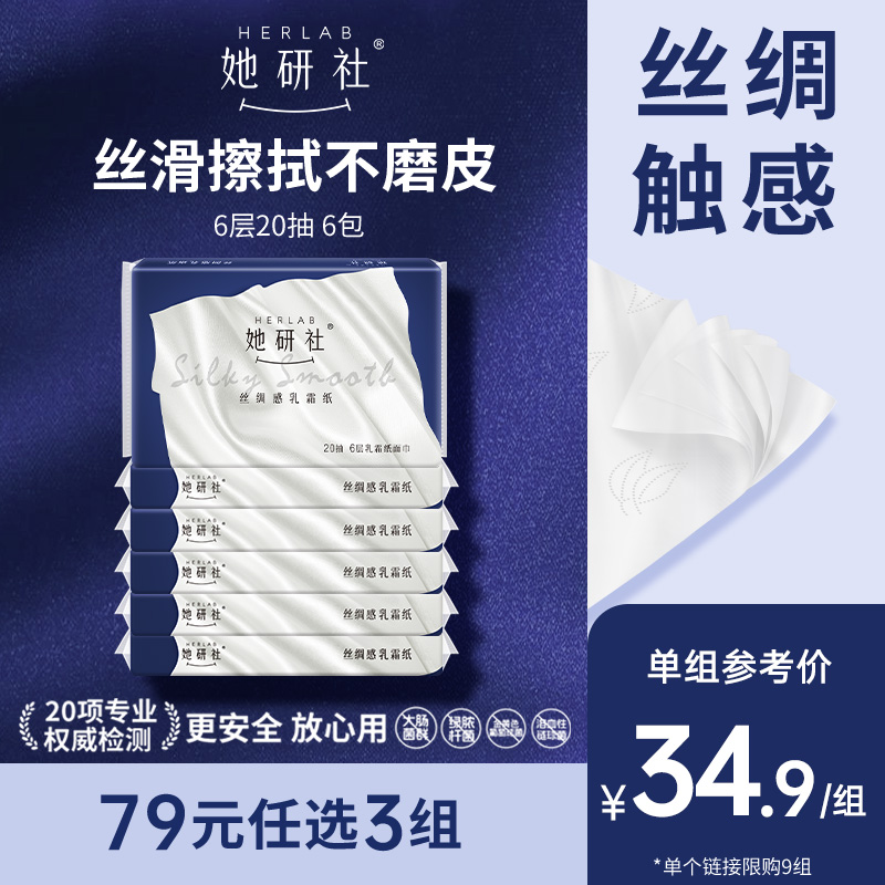 她研社6层乳霜纸6包鼻炎敏感用