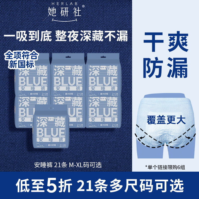 【抢！低至5折】她研社安心裤安睡裤深藏BLUE夜用卫生巾