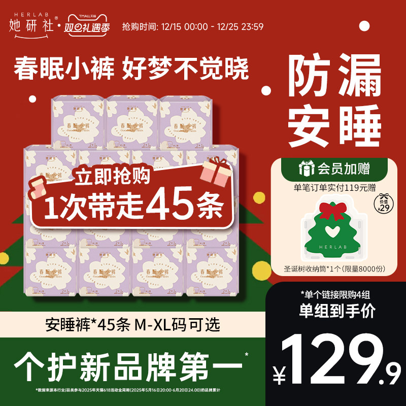 她研社春眠小裤安睡裤拉拉裤