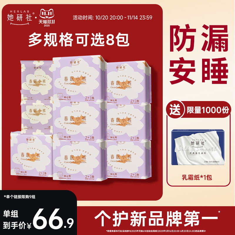 她研社安睡裤春眠小裤
