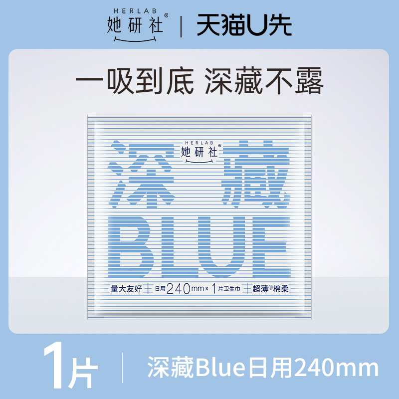 她研社深藏Blue卫生巾240mm