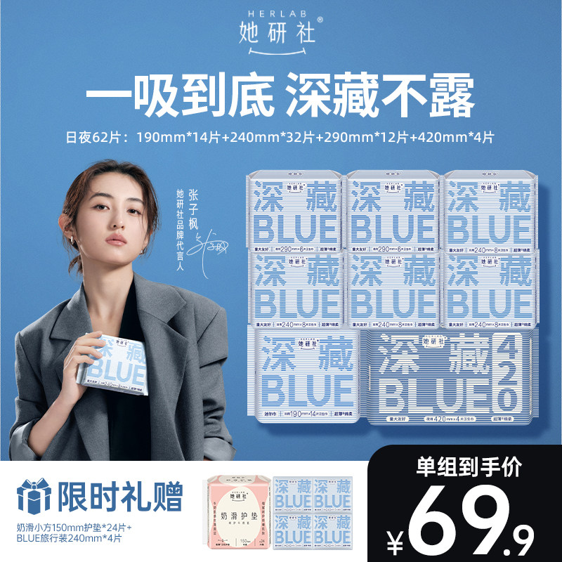【张子枫同款】她研社深藏Blue均衡力卫生巾春眠小裤日夜组合