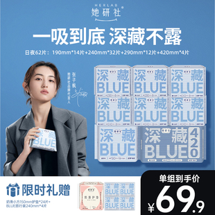 日夜组合 她研社深藏Blue均衡力卫生巾春眠小裤 张子枫同款