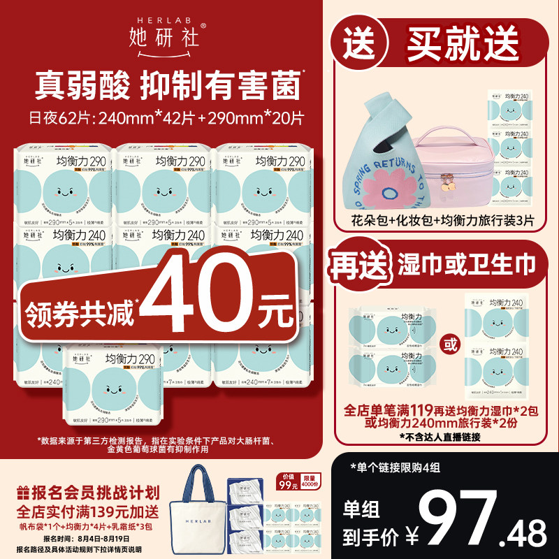 【限定组合】她研社均衡力卫生巾姨妈巾弱酸有益后生元抑菌