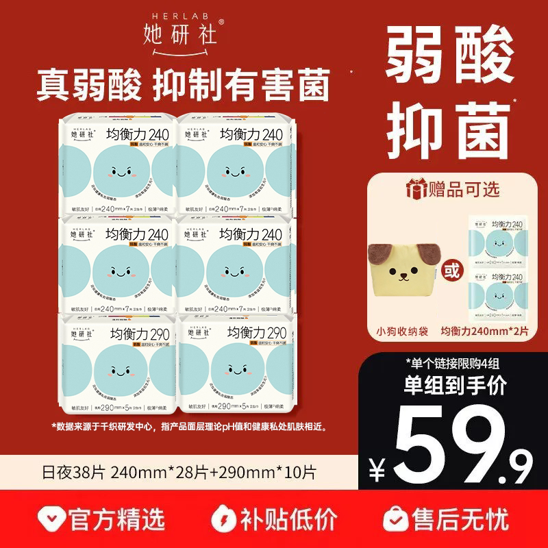 【送小狗收纳袋！】她研社均衡力卫生巾姨妈弱酸有益后生元抑菌