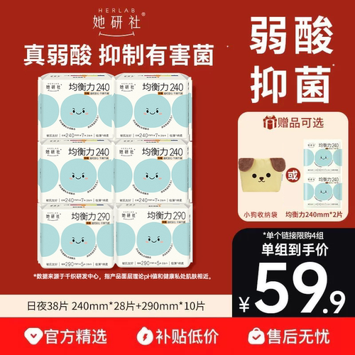 她研社均衡力弱酸抑菌