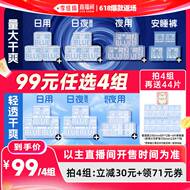 【李佳琦直播间618爆款返场】她研社深藏BLUE卫生巾安睡裤干爽