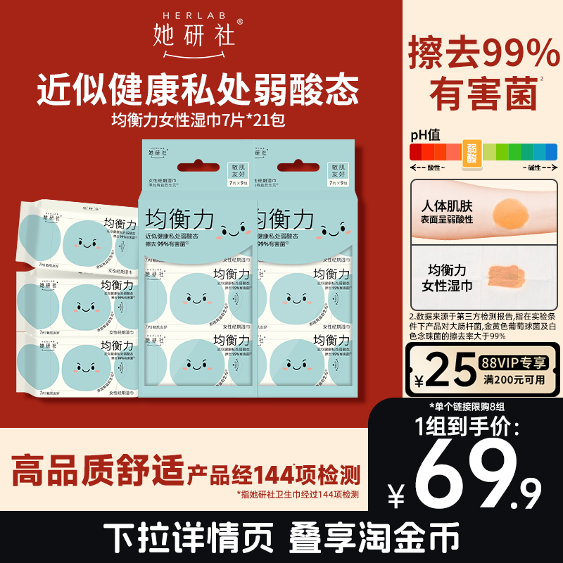 她研社均衡力女性湿巾21包
