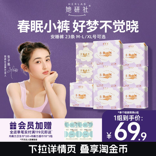 她研社安睡裤春眠小裤