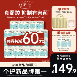 【抢购！送行李箱】她研社菌衡力卫生巾姨妈巾弱酸有益后生元抑菌