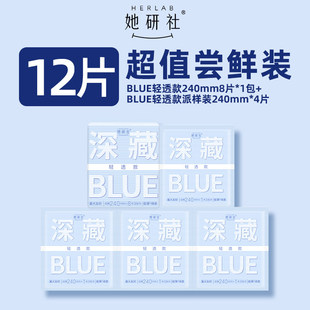 240mm12片 她研社卫生巾深藏Blue轻透款 顺手买1件