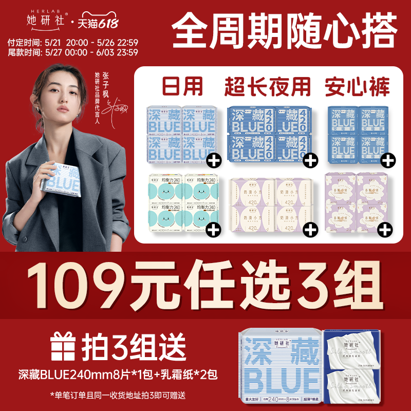 【付定！109元选3组】她研社深藏Blue卫生巾春眠小裤安睡裤干爽