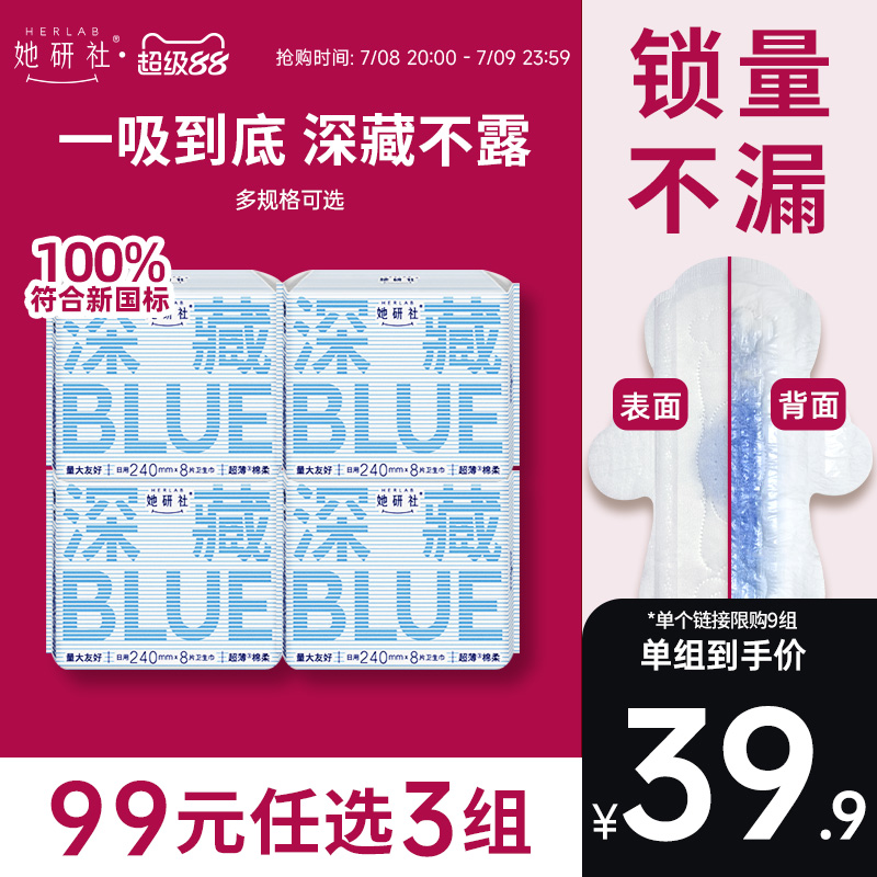 她研社深藏Blue衛生巾4包