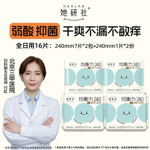 她研社均衡力240日用16片卫生巾