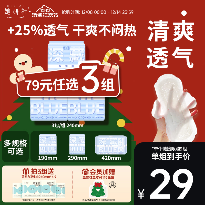 她研社深藏BLUE超薄轻透款