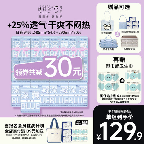 她研社blue轻透款卫生巾日夜组合