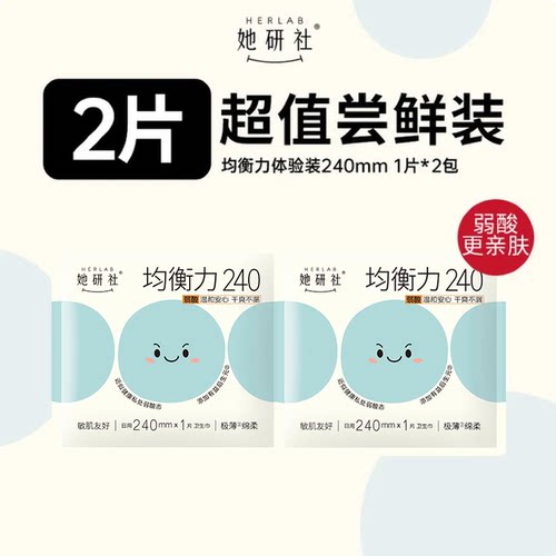 她研社均衡力卫生巾240mm2片