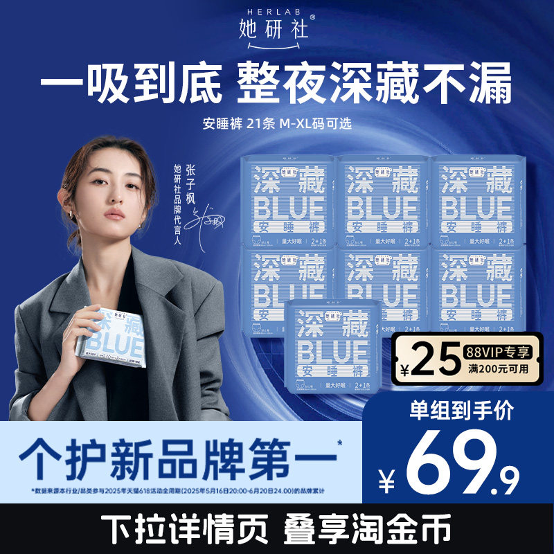 【抢！低至5折】她研社安心裤安睡裤深藏BLUE夜用卫生巾
