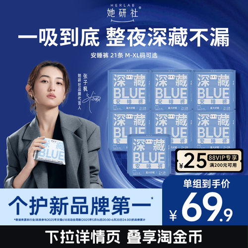 她研社深藏BLUE安睡裤21条